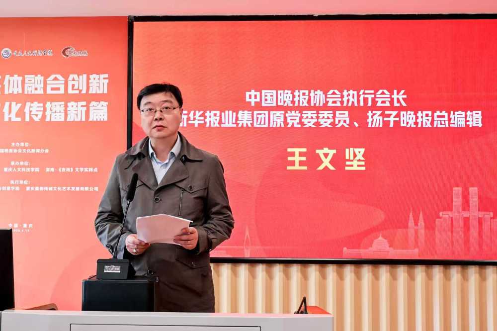 中国晚报协会执行会长、原新华报业集团党委委员、扬子晚报总编辑王文坚