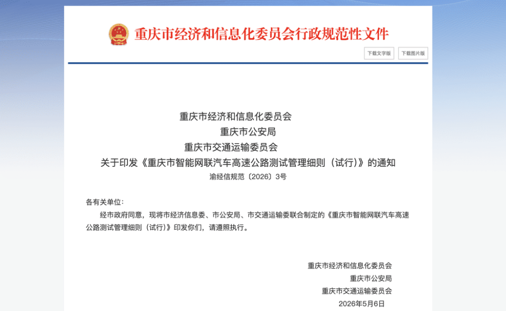 重庆市经济信息委官网截图。