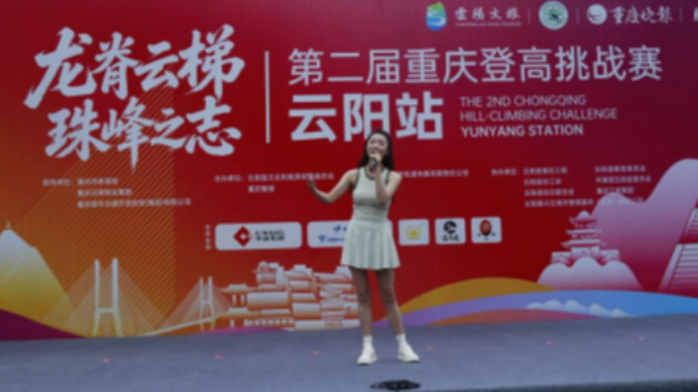 “我把《爱上重庆》唱给全国跑友听”  新三峡文旅首席推介官石婉玉用歌声助力云阳登高挑战赛