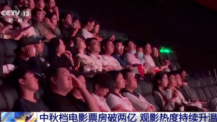 中秋档电影市场热度持续走高 为文旅消费注入新动能