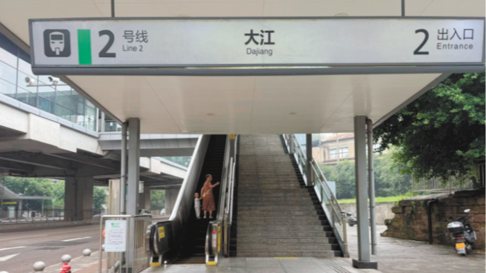 重庆轨道交通2号线适老化改造（一期）项目完工 出行更舒心
