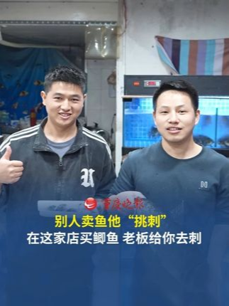 一把刀7分钟挑净鲫鱼细刺 重庆两个“00后”挑出一门新生意